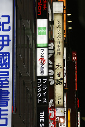 Geschäfte in Shinjuku