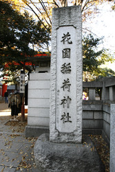 Am Hanazono-jinja Schrein